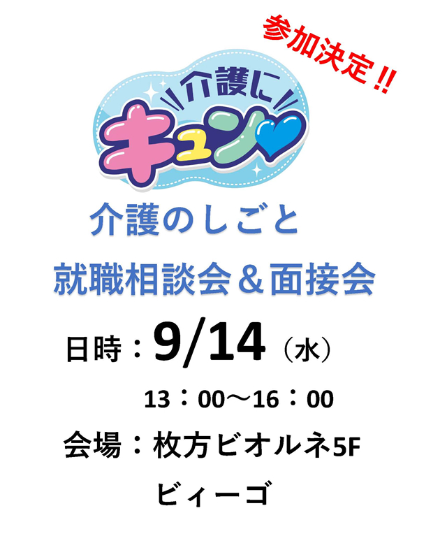 介護にキュン