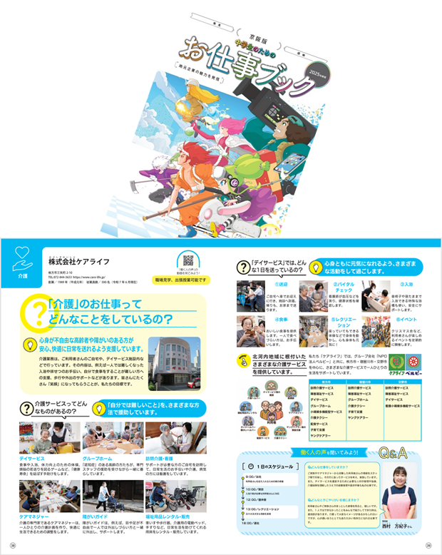中学生のためのお仕事ブック