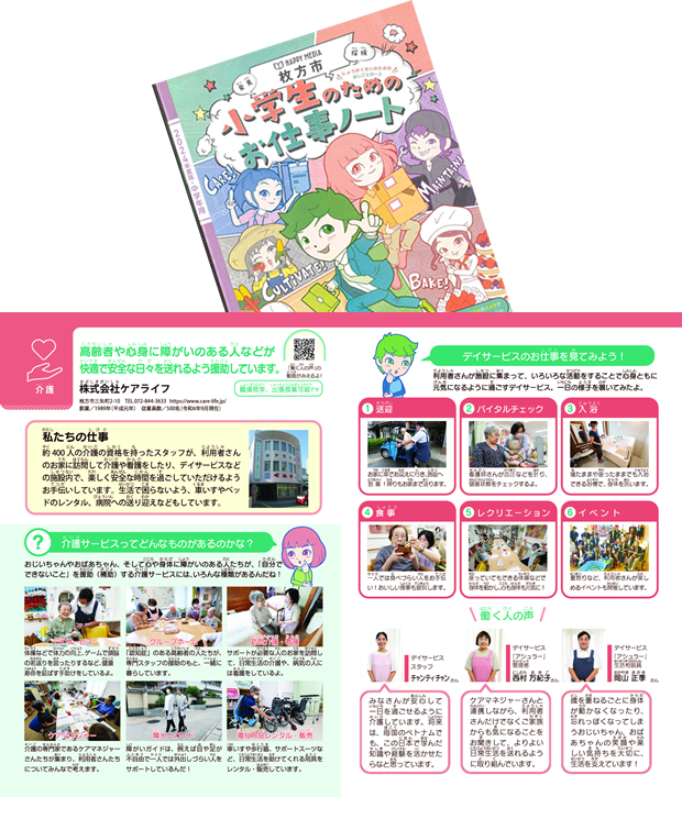 小学生のためのお仕事ノート