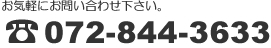 dbԍF072-844-3633