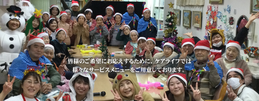 �F�l�̂���]�ɂ��������邽�߂ɁA�P�A���C�t�ł͗l�X�ȃT�[�r�X���j���[�����p�ӂ��Ă���܂�